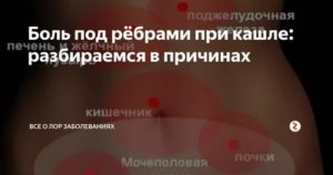 После сильного кашля болит левый бок