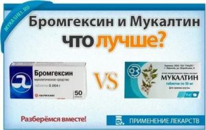 Мукалтин и аскорил вместе