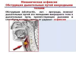 Пища попала в дыхательные пути что делать