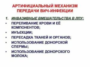 Артифициальный механизм передачи инфекции это