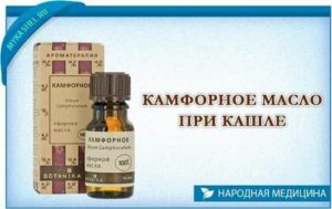 Камфорное масло от кашля детям