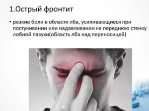 Боль в области переносицы и лба