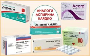 Аспирин кардио аналоги российские
