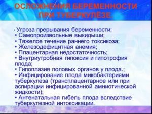 Туберкулёз во время беременности