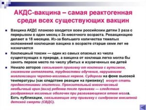 Прививка акдс за и против комаровский