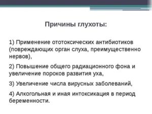 Влияние антибиотиков. Влияние антибиотиков на слух. Антибиотики не влияющие на слух. Антибиотики снижающие слух. Какой антибиотик снижает слух.