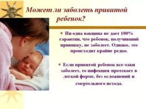 Заразен ли ребенок после прививки