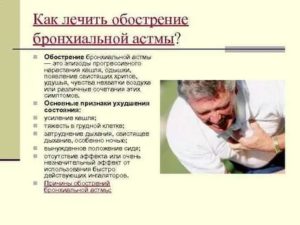 Обострение астмы при простуде