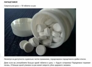 Парацетамол смертельная доза сколько таблеток