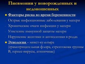 Врожденная пневмония последствия