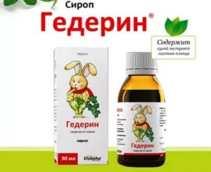 Гедерин сироп