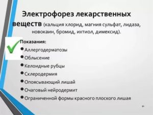 Электрофорез с хлористым кальцием показания