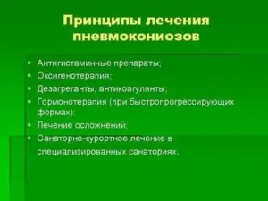 Пневмокониоз лечение