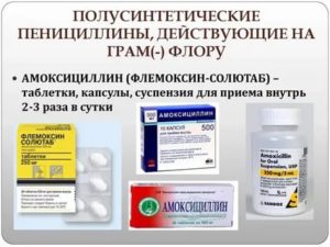 Пенициллин аналоги в таблетках