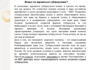 Можно ли заразиться туберкулезом на улице