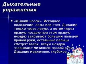 Дыхательная гимнастика для носа