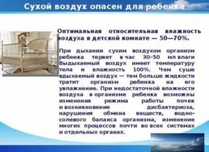 Какая влажность должна быть в комнате новорожденного