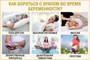 Храп во время беременности причины