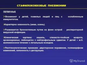 Стафилококковая пневмония лечение