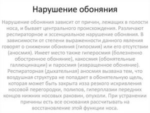 Обострилось обоняние причины