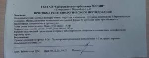 Протокол рентгенологического исследования образец