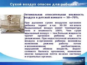 Влажность воздуха в детской комнате комаровский