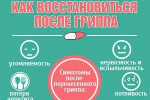 Как восстановить силы после гриппа