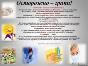 Картинки грипп и его профилактика