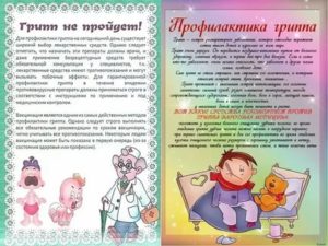 Грипп меры профилактики симптомы данного заболевания