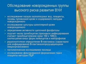 Внутриамниотическая инфекция у новорожденных