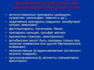 При бронхиальной астме противопоказаны препараты