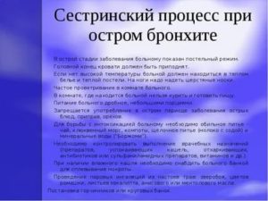 Сестринский процесс при бронхите у детей