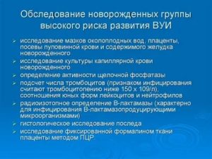 Риск вуи у новорожденных