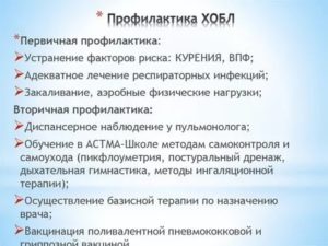 Профилактика заболеваний легких