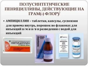 Пенициллин аналоги в таблетках