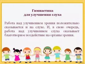 Гимнастика для ушей для улучшения слуха