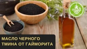 Тминное масло при гайморите