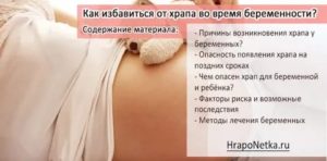 Храп во время беременности причины
