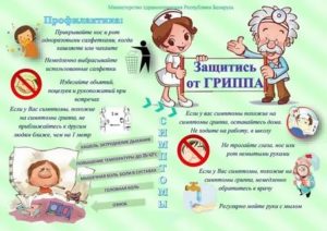 Санбюллетень на тему грипп и его профилактика