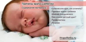 Ребенок сопит во сне соплей нет