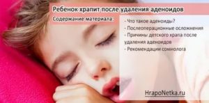 Храп после удаления аденоидов у ребенка