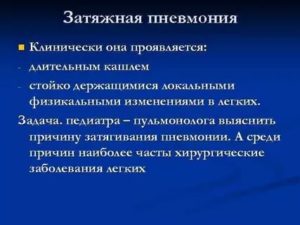 Затяжная пневмония у взрослых