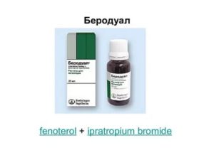 Беродуал это гормон