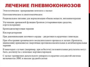Пневмокониоз лечение