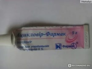 Ацикловир мазь при лактации