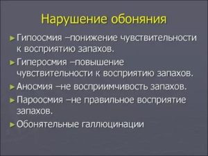 Обостренное обоняние причины у женщин