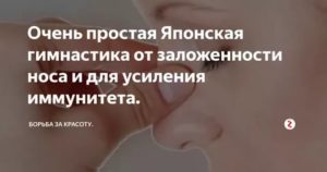 Дыхательная гимнастика при заложенности носа