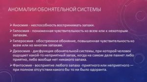 Обострилось обоняние причины