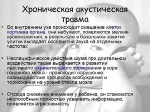 Акустическая травма уха лечение