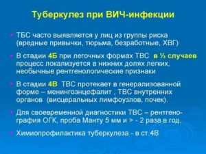 Туберкулез при вич инфекции сколько живут